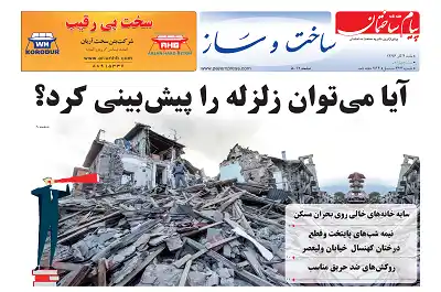 عکس شماره 6576 %D8%B6%D9%85%DB%8C%D9%85%D9%87-%D8%B3%D8%A7%D8%AE%D8%AA-%D9%88-%D8%B3%D8%A7%D8%B2-%D8%B3%DB%8C%D8%B5%D8%AF-%D9%88-%D8%A8%DB%8C%D8%B3%D8%AA-%D9%88-%D8%B3%D9%88%D9%85%DB%8C%D9%86-%D8%B4%D9%85%D8%A7%D8%B1%D9%87-%D9%86%D8%B4%D8%B1%DB%8C%D9%87-%D9%BE%DB%8C%D8%A7%D9%85-%D8%B3%D8%A7%D8%AE%D8%AA%D9%85%D8%A7%D9%86-%D9%85%D9%86%D8%AA%D8%B4%D8%B1-%D8%B4%D8%AF