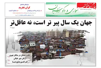 عکس شماره 6577 %D8%B6%D9%85%DB%8C%D9%85%D9%87-%D9%85%D8%B9%D9%85%D8%A7%D8%B1%DB%8C-%D9%88-%D8%AF%DA%A9%D9%88%D8%B1-%D8%A7%D8%B3%DB%8C%D9%88%D9%86-%D8%B3%DB%8C%D8%B5%D8%AF-%D9%88-%D8%A8%DB%8C%D8%B3%D8%AA-%D9%88-%D8%B3%D9%88%D9%85%DB%8C%D9%86-%D9%86%D8%B4%D8%B1%DB%8C%D9%87-%D9%BE%DB%8C%D8%A7%D9%85-%D8%B3%D8%A7%D8%AE%D8%AA%D9%85%D8%A7%D9%86-%D9%85%D9%86%D8%AA%D8%B4%D8%B1-%D8%B4%D8%AF