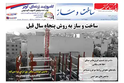 عکس شماره 6584 %D8%B6%D9%85%DB%8C%D9%85%D9%87-%D8%B3%D8%A7%D8%AE%D8%AA-%D9%88-%D8%B3%D8%A7%D8%B2-%D8%B3%DB%8C%D8%B5%D8%AF-%D9%88-%D8%A8%DB%8C%D8%B3%D8%AA-%D9%88-%DA%86%D9%87%D8%A7%D8%B1%D9%85%DB%8C%D9%86-%D8%B4%D9%85%D8%A7%D8%B1%D9%87-%D9%86%D8%B4%D8%B1%DB%8C%D9%87-%D9%BE%DB%8C%D8%A7%D9%85-%D8%B3%D8%A7%D8%AE%D8%AA%D9%85%D8%A7%D9%86-%D9%85%D9%86%D8%AA%D8%B4%D8%B1-%D8%B4%D8%AF