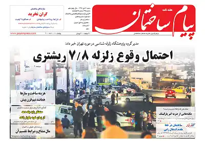 عکس شماره 6612 %D8%B3%DB%8C%D8%B5%D8%AF-%D9%88-%D8%A8%DB%8C%D8%B3%D8%AA-%D9%88-%D9%BE%D9%86%D8%AC%D9%85%DB%8C%D9%86-%D8%B4%D9%85%D8%A7%D8%B1%D9%87-%D9%86%D8%B4%D8%B1%DB%8C%D9%87-%D9%BE%DB%8C%D8%A7%D9%85-%D8%B3%D8%A7%D8%AE%D8%AA%D9%85%D8%A7%D9%86-%D9%85%D9%86%D8%AA%D8%B4%D8%B1-%D8%B4%D8%AF