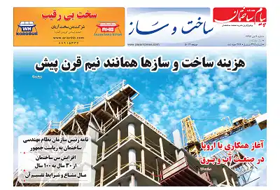 عکس شماره 6613 %D8%B6%D9%85%DB%8C%D9%85%D9%87-%D8%B3%D8%A7%D8%AE%D8%AA-%D9%88-%D8%B3%D8%A7%D8%B2-%D8%B3%DB%8C%D8%B5%D8%AF-%D9%88-%D8%A8%DB%8C%D8%B3%D8%AA-%D9%88-%D9%BE%D9%86%D8%AC%D9%85%DB%8C%D9%86-%D8%B4%D9%85%D8%A7%D8%B1%D9%87-%D9%86%D8%B4%D8%B1%DB%8C%D9%87-%D9%BE%DB%8C%D8%A7%D9%85-%D8%B3%D8%A7%D8%AE%D8%AA%D9%85%D8%A7%D9%86-%D9%85%D9%86%D8%AA%D8%B4%D8%B1-%D8%B4%D8%AF