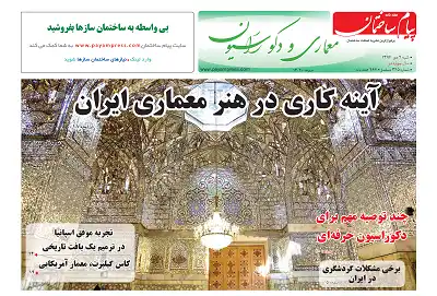 عکس شماره 6614 %D8%B6%D9%85%DB%8C%D9%85%D9%87-%D9%85%D8%B9%D9%85%D8%A7%D8%B1%DB%8C-%D9%88-%D8%AF%DA%A9%D9%88%D8%B1%D8%A7%D8%B3%DB%8C%D9%88%D9%86-%D8%B3%DB%8C%D8%B5%D8%AF-%D9%88-%D8%A8%DB%8C%D8%B3%D8%AA-%D9%88-%D9%BE%D9%86%D8%AC%D9%85%DB%8C%D9%86-%D8%B4%D9%85%D8%A7%D8%B1%D9%87-%D9%86%D8%B4%D8%B1%DB%8C%D9%87-%D9%BE%DB%8C%D8%A7%D9%85-%D8%B3%D8%A7%D8%AE%D8%AA%D9%85%D8%A7%D9%86-%D9%85%D9%86%D8%AA%D8%B4%D8%B1-%D8%B4%D8%AF