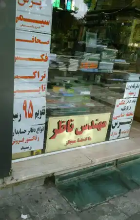 عکس شماره 6958 %D8%A7%D8%A8%D9%84%D8%A7%D8%BA%DB%8C%D9%87-%D8%AC%D8%AF%DB%8C%D8%AF-%D9%88%D8%B2%DB%8C%D8%B1-%D8%B1%D8%A7%D9%87-%D9%87%D8%B2%D8%A7%D8%B1%D8%A7%D9%86-%D9%85%D9%87%D9%86%D8%AF%D8%B3-%D8%B1%D8%A7-%D8%A8%DB%8C%DA%A9%D8%A7%D8%B1-%D9%85%DB%8C-%DA%A9%D9%86%D8%AF