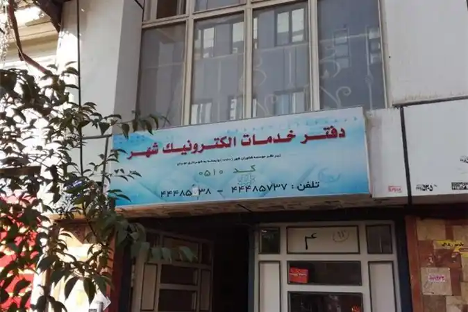 عکس شماره 8580 %D8%AA%D8%AE%D9%84%D9%81%D8%A7%D8%AA-%D8%AF%D9%81%D8%A7%D8%AA%D8%B1-%D8%AE%D8%AF%D9%85%D8%A7%D8%AA-%D8%A7%D9%84%DA%A9%D8%AA%D8%B1%D9%88%D9%86%DB%8C%DA%A9-%D8%B2%DB%8C%D8%B1-%D8%B0%D8%B1%D9%87-%D8%A8%DB%8C%D9%86-%D9%86%D8%B8%D8%A7%D8%B1%D8%AA