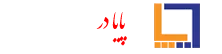 لوگوی پایادر