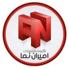 لوگوی آجر نسوز امیران نما