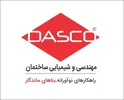 لوگوی DASCO