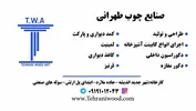 لوگوی صنایع چوب طهرانی