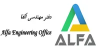 لوگوی دفتر مهندسی الفا
