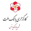 لوگوی شرکت کارگزاری بانک ملت شعبه پارک پرنس