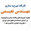 لوگوی سعید نعیمی
