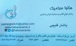  فروشگاه هالوا سرامیک