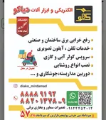 الکتریکی دیاکو