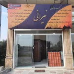 گروه ساختمانی نیرانی