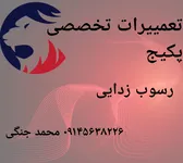 گرم آوران سرزمین سبز