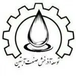  توسعه آذرخش صنعت آبتین