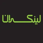 سازه پایدارالهیه(لینکران)