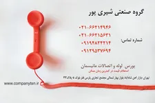  آهن آلات شیری پور