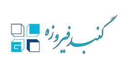 عکس لوگوی شرکت گنبده فیروزه 153666