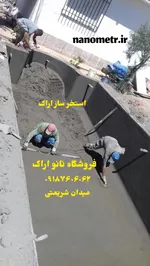 فروشگاه عایق نانو اراک