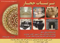 عکس شماره 1012 %D8%B3%D9%86%DA%AF-%D8%AA%D8%B2%D8%A6%DB%8C%D9%86%DB%8C-%D8%A2%DA%AF%D9%87%DB%8C-%D8%AF%D8%B1-%D8%B4%D9%85%D8%A7%D8%B1%D9%87-317