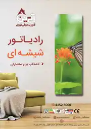 عکس شماره 10143 %D8%B1%D8%A7%D8%AF%DB%8C%D8%A7%D8%AA%D9%88%D8%B1-%D9%87%D8%A7%DB%8C-%D9%82%D8%B1%D9%86%DB%8C%D8%B1%DB%8C-%D8%B4%DB%8C%D8%B4%D9%87-%D8%A7%DB%8C-%D8%AF%DA%A9%D9%88%D8%B1%D8%A7%D8%AA%DB%8C%D9%88-%D8%A2%DA%AF%D9%87%DB%8C-%D8%AF%D8%B1-%D8%B4%D9%85%D8%A7%D8%B1%D9%87-336