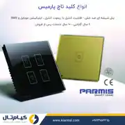 عکس شماره 10236 %D8%A7%D9%86%D9%88%D8%A7%D8%B9-%DA%A9%D9%84%DB%8C%D8%AF-%D8%AA%D8%A7%DA%86-%D9%BE%D8%A7%D8%B1%D9%85%DB%8C%D8%B3