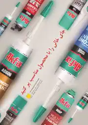 عکس شماره 1042 %D8%A7%D9%86%D9%88%D8%A7%D8%B9-%DA%86%D8%B3%D8%A8-%D8%A2%DA%AF%D9%87%DB%8C-%D8%AF%D8%B1-%D8%B4%D9%85%D8%A7%D8%B1%D9%87-312