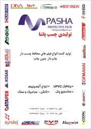 عکس شماره 10557 %D8%AA%D9%88%D9%84%DB%8C%D8%AF%DB%8C-%DA%86%D8%B3%D8%A8-%D9%BE%D8%A7%D8%B4%D8%A7