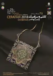 عکس شماره 10695 نمایشگاه-کاشی-و-سرامیک-آگهی-در-شماره-338