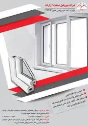 عکس شماره 1083 %D8%AA%D9%88%D9%84%DB%8C%D8%AF-%DA%A9%D9%86%D9%86%D8%AF%D9%87-%D9%BE%D8%B1%D9%88%D9%81%DB%8C%D9%84-%D9%87%D8%A7%DB%8C-UPVC-%D8%A2%DA%AF%D9%87%DB%8C-%D8%AF%D8%B1-%D8%B4%D9%85%D8%A7%D8%B1%D9%87-313