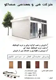 عکس شماره 1105 درب-اتوماتیک-و-کرکره-برقی-آگهی-در-شماره-321