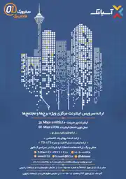 عکس شماره 11121 اینترنت-آگهی-در-شماره-339