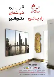 عکس شماره 11294 %D8%B1%D8%A7%D8%AF%DB%8C%D8%A7%D8%AA%D9%88%D8%B1-%D9%87%D8%A7%DB%8C-%D9%82%D8%B1%D9%86%DB%8C%D8%B1%DB%8C-%D8%B4%DB%8C%D8%B4%D9%87-%D8%A7%DB%8C-%D8%AF%DA%A9%D9%88%D8%B1%D8%A7%D8%AA%DB%8C%D9%88-%D8%A2%DA%AF%D9%87%DB%8C-%D8%AF%D8%B1-%D8%B4%D9%85%D8%A7%D8%B1%D9%87-340