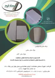 عکس شماره 11402 %D9%BE%D9%84%D8%A7%D8%B3%D8%AA%D9%88%D9%81%D9%88%D9%85-%D8%A2%DA%AF%D9%87%DB%8C-%D8%AF%D8%B1-%D8%B4%D9%85%D8%A7%D8%B1%D9%87-340