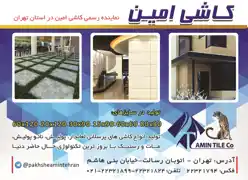 عکس شماره 12148 %D9%86%D9%85%D8%A7%DB%8C%D9%86%D8%AF%D9%87-%D8%B1%D8%B3%D9%85%DB%8C-%DA%A9%D8%A7%D8%B4%DB%8C-%D8%A7%D9%85%DB%8C%D9%86-%D8%AF%D8%B1-%D8%A7%D8%B3%D8%AA%D8%A7%D9%86-%D8%AA%D9%87%D8%B1%D8%A7%D9%86-%D8%A2%DA%AF%D9%87%DB%8C-%D8%AF%D8%B1-%D8%B4%D9%85%D8%A7%D8%B1%D9%87-342