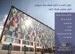 عکس شماره 12730 تولید-کننده-اوناع-شیشه-های-لمینیت-آگهی-در-شماره-344