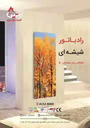 عکس شماره 12865 رادیاتور-های-قرنیری-شیشه-ای-دکوراتیو-آگهی-در-شماره-345