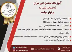 عکس شماره 1293 %D8%A2%D9%85%D9%88%D8%B2%D8%B4%DA%AF%D8%A7%D9%87-%D9%85%D8%AC%D8%AA%D9%85%D8%B9-%D9%81%D9%86%DB%8C-%D8%AA%D9%87%D8%B1%D8%A7%D9%86-%D9%86%D9%85%D8%A7%DB%8C%D9%86%D8%AF%DA%AF%DB%8C-%D9%86%DB%8C%D8%A7%D9%88%D8%B1%D8%A7%D9%86-%D8%A8%D8%B1%DA%AF%D8%B2%D8%A7%D8%B1-%D9%85%DB%8C%DA%A9%D9%86%D8%AF-%D8%A2%DA%AF%D9%87%DB%8C-%D8%AF%D8%B1-%D8%B4%D9%85%D8%A7%D8%B1%D9%87-321