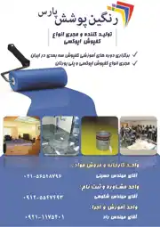 عکس شماره 1294 %D8%AA%D9%88%D9%84%DB%8C%D8%AF-%DA%A9%D9%86%D9%86%D8%AF%D9%87-%D9%88-%D9%85%D8%AC%D8%B1%DB%8C-%D8%A7%D9%86%D9%88%D8%A7%D8%B9-%DA%A9%D9%81%D9%BE%D9%88%D8%B4-%D8%A7%D9%BE%D9%88%DA%A9%D8%B3%DB%8C-%D8%A2%DA%AF%D9%87%DB%8C-%D8%AF%D8%B1-%D8%B4%D9%85%D8%A7%D8%B1%D9%87-306