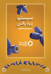 عکس شماره 13141 %D8%B3%DB%8C%D8%B3%D8%AA%D9%85-%DB%8C%D8%B2%D8%AF-%D9%BE%DA%A9%D8%B3-%D8%A2%DA%AF%D9%87%DB%8C-%D8%AF%D8%B1-%D8%B4%D9%85%D8%A7%D8%B1%D9%87-346