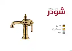 عکس شماره 13347 %D8%B4%DB%8C%D8%B1%D8%A2%D9%84%D8%A7%D8%AA-%D8%A8%D9%87%D8%AF%D8%A7%D8%B4%D8%AA%DB%8C-%D8%B4%D9%88%D8%AF%D8%B1