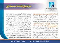 عکس شماره 1335 %D9%81%D8%B1%D8%A7%D8%AE%D9%88%D8%A7%D9%86-%D8%A7%D9%86%D8%AA%D8%AE%D8%A7%D8%A8-%D9%85%D8%B4%D8%A7%D9%88%D8%B1-%D8%A2%DA%AF%D9%87%DB%8C-%D8%AF%D8%B1-%D8%B4%D9%85%D8%A7%D8%B1%D9%87-303