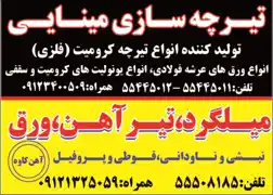 عکس شماره 1338 %D8%A2%D9%87%D9%86-%D9%88-%D9%85%DB%8C%D9%84%DA%AF%D8%B1%D8%AF-%D9%84%D9%88%DA%AF%D9%88