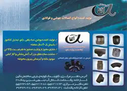 عکس شماره 1345 تولید-کننده-بوشن-آگهی-در-شماره-303