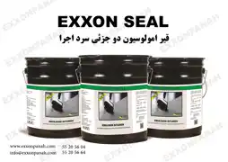 عکس شماره 13900 Exxon-Seal-%D8%B9%D8%A7%DB%8C%D9%82-%D8%B1%D8%B7%D9%88%D8%A8%D8%AA%DB%8C