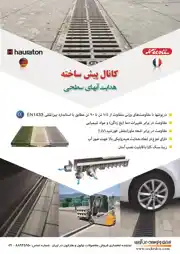 عکس شماره 1424 کانال-پیش-ساخته-آگهی-در-شماره-319