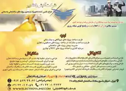 عکس شماره 14301 %D8%B7%D8%B1%D8%A7%D8%AD-%D9%88-%D8%AA%D8%A7%D9%85%DB%8C%D9%86-%DA%A9%D9%86%D9%86%D8%AF%D9%87-%D8%AA%D8%AC%D9%87%DB%8C%D8%B2%D8%A7%D8%AA-%D9%88-%D9%85%D8%AC%D8%B1%DB%8C-%D9%BE%D8%B1%D9%88%DA%98%D9%87-%D9%87%D8%A7%DB%8C-%D8%B3%D8%A7%D8%AE%D8%AA%D9%85%D8%A7%D9%86%DB%8C-%D9%88-%D8%B5%D9%86%D8%B9%D8%AA%DB%8C-%D8%A2%DA%AF%D9%87%DB%8C-%D8%AF%D8%B1-%D8%B4%D9%85%D8%A7%D8%B1%D9%87-350