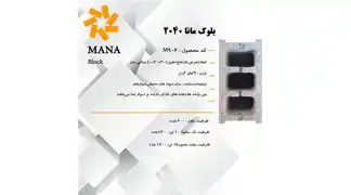 عکس شماره 14413 %D8%A8%D9%84%D9%88%DA%A9-%D9%85%D8%A7%D9%86%D8%A7402020