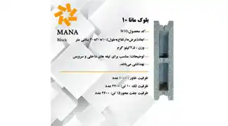 عکس شماره 14414 %D8%A8%D9%84%D9%88%DA%A9-%D9%85%D8%A7%D9%86%D8%A7402010